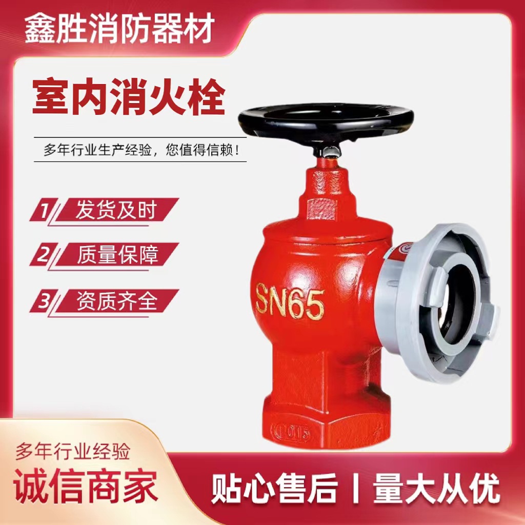 厂家直供室内消火栓SN65 旋转减压稳压栓 2/2.5寸 消防消火栓川安