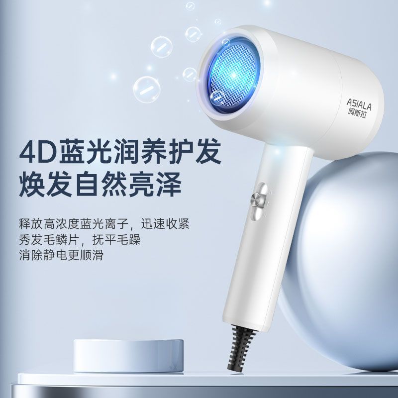 Blue Light Hair Care Hair Dryer Student Tiktok Influencer Hair Dryer Home Dormitory Power-Off Protection Hair Dryer Low Power