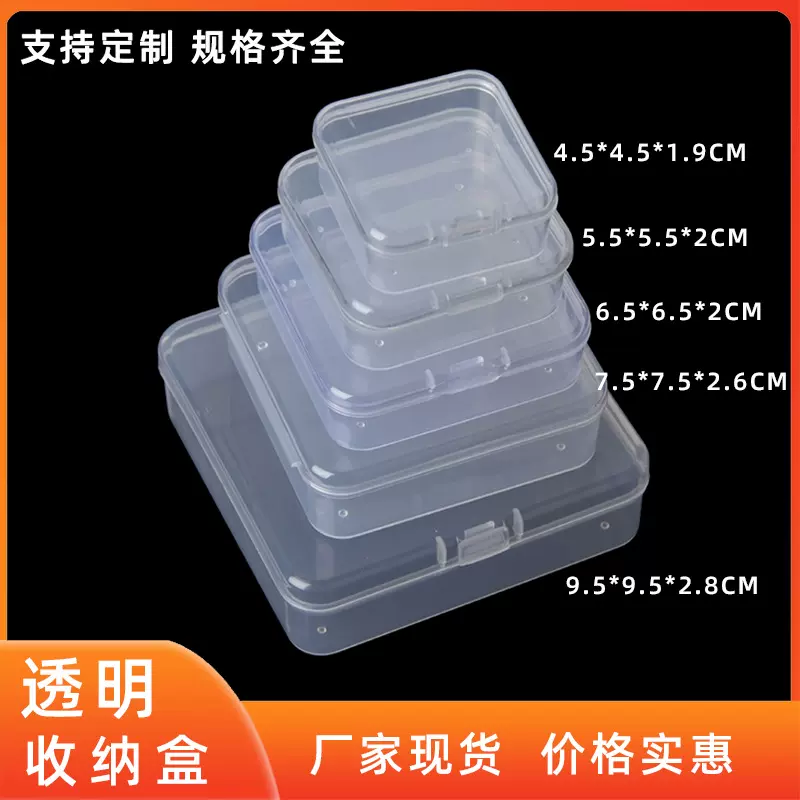 正方形透明塑料PP小盒子首饰包装多用途塑膠盒零件渔具收纳盒批发