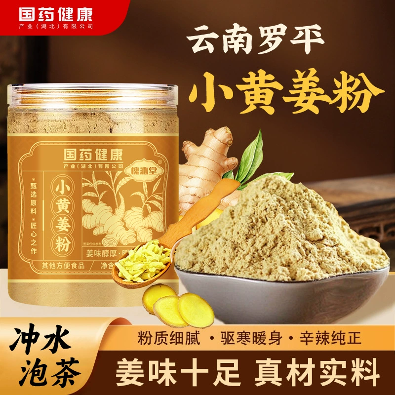 Оптовая продажа порошка куркумы, настоящего порошка имбиря Юньнани, готового к употреблению консервированного заваренного порошка имбиря, заменителя порошка куркумы