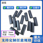 热销镁棒打火石8*15mm 摩托车磨包火花石 滑板点板器手套火石