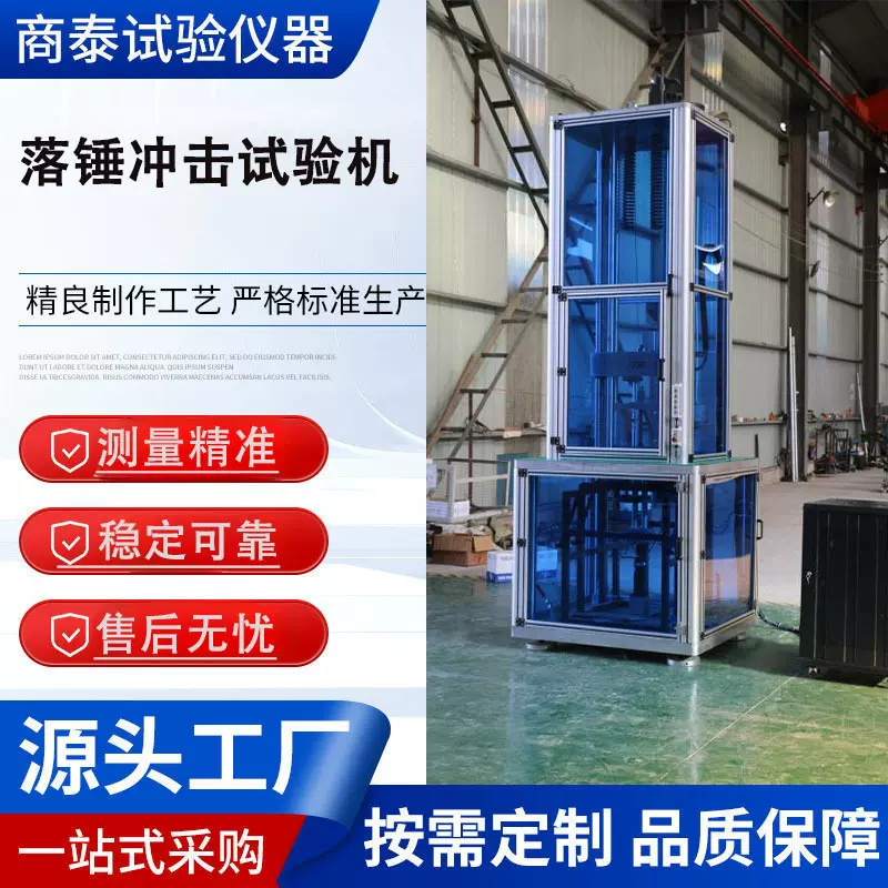 落球冲击实验 冲击复合材料层压板试验机 办公家具综合力学试验机