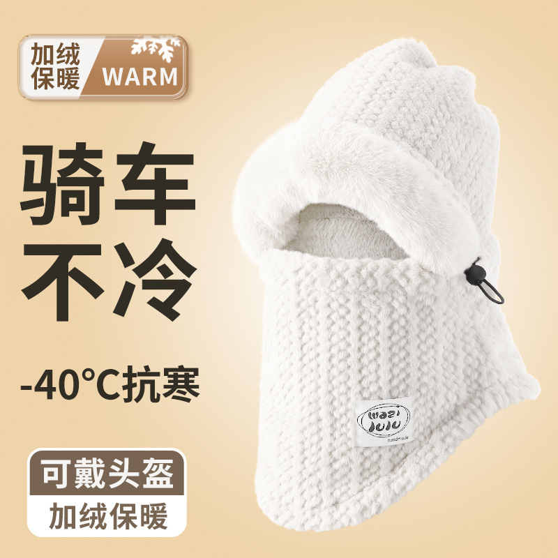 新东北防寒帽子围巾一体面罩女秋冬季头盔骑车保暖防风围脖骑行帽|undefined