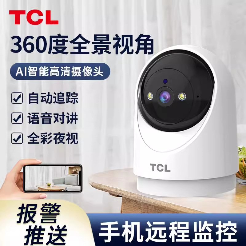 TCL室内WiFi版全彩夜视手机远程通话监控摄像头C1L2双光200万像素
