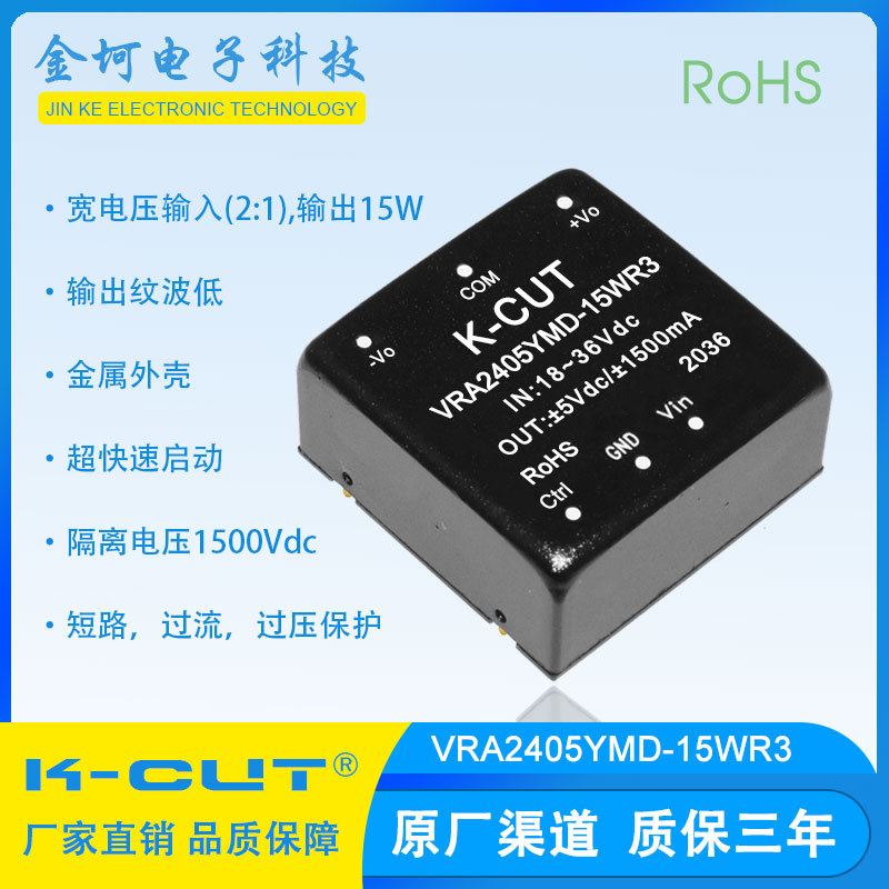VRA2405YMD-15WR3 宽压18-36转±5V稳压双路输出 DC-DC电源模块