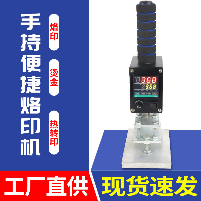 手持小型烙印机小型压花机皮革烫字机IPPC打标机皮革压标机烫印机