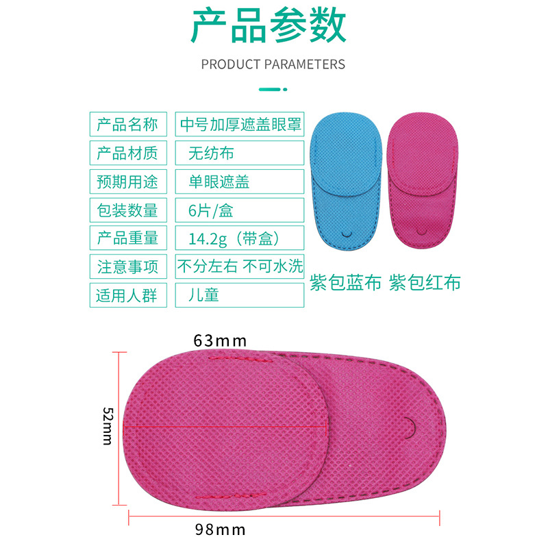 遮盖眼罩儿童 弱视眼罩视力 通用款单眼眼罩近视眼镜罩中号2元6片