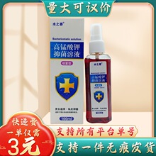 水之善高锰酸钾抑菌溶液喷雾型100ml/喷剂量大可议价支持一件代发