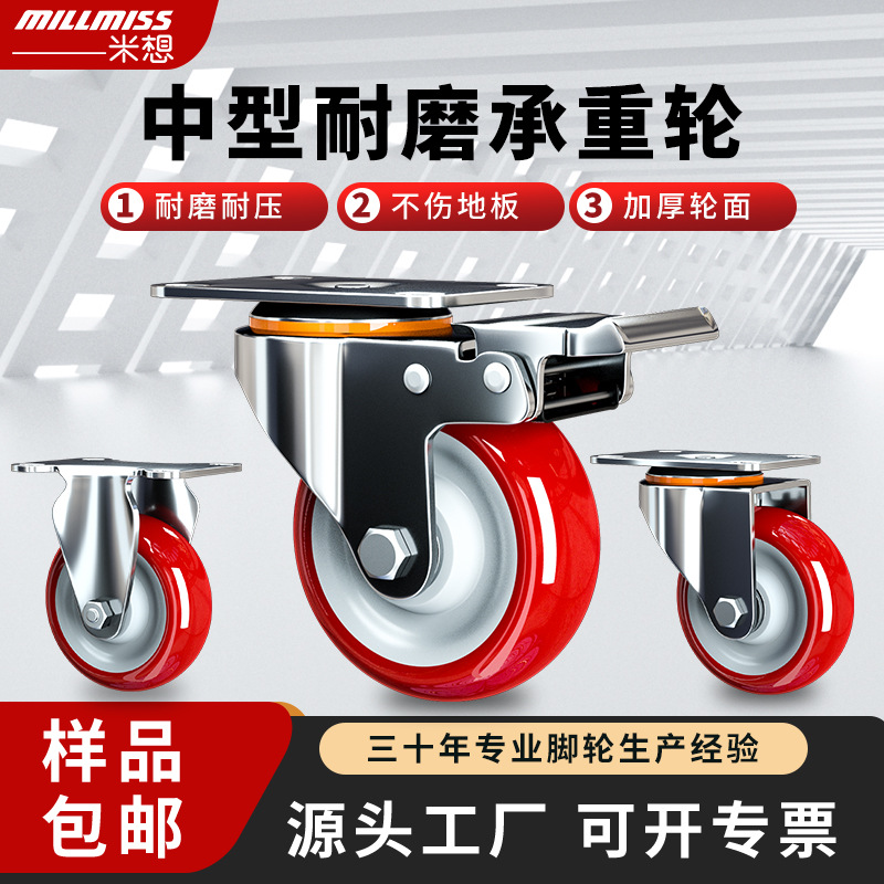 米想万向轮聚氨酯轮3/4/5寸手推车轮子滑轮万向带刹车脚轮万向轮
