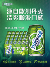 新日期乐堡啤酒嘉士伯拉环小麦味清爽淡味330ml*24罐装整箱500ml