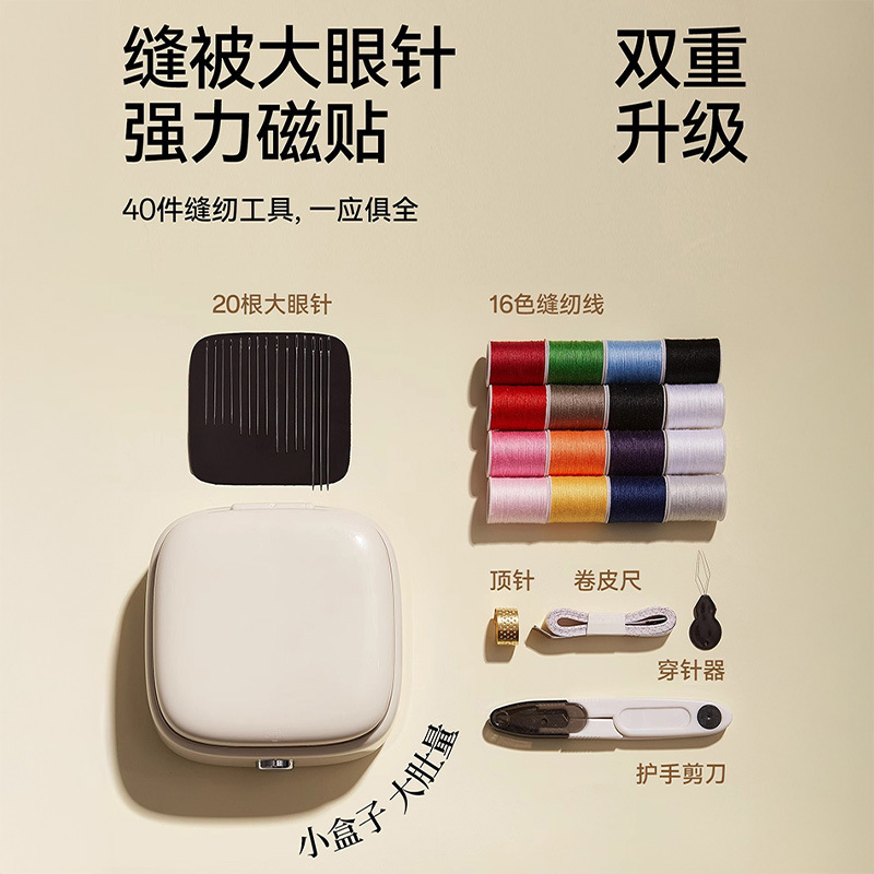 针线盒家用套装缝补高级感工具学生宿舍便携高端多功能高质量针盒|undefined