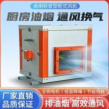 柜式离心风机商用饭店厨房抽油烟风机高压排烟风机静音风柜通风机