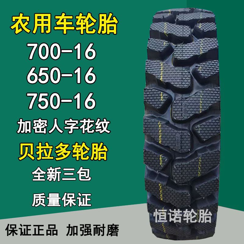 贝拉多 700-16拖拉机轮胎650-16 750-16农用三轮车轮胎加密人字