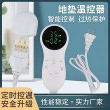 厂家多功能地垫温控器现货电热毯开关控制器带保护头脚垫电子温控