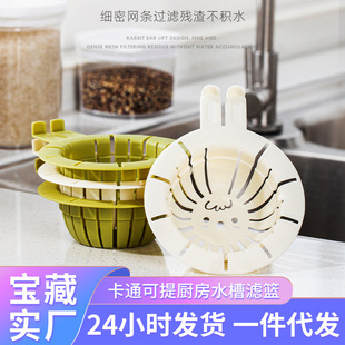 Cartoon Rabbit Ears Kitchen Sink Filter with Cover Vegetable Sink Leftovers Drain Filter Anti-Blocking Artifact