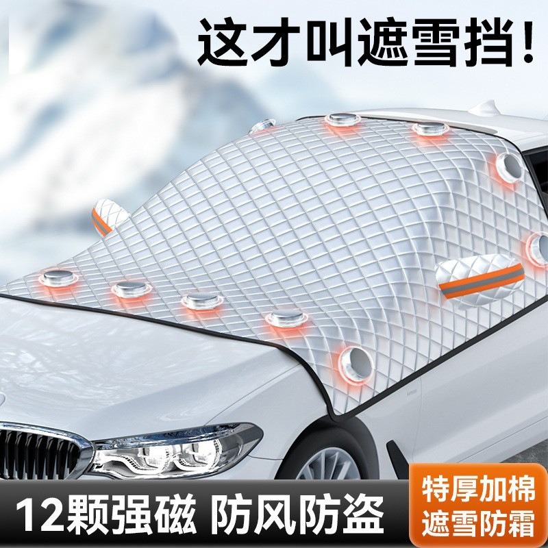 汽车遮雪挡加厚加长前挡风玻璃冬季遮阳挡防雪罩防冻|undefined