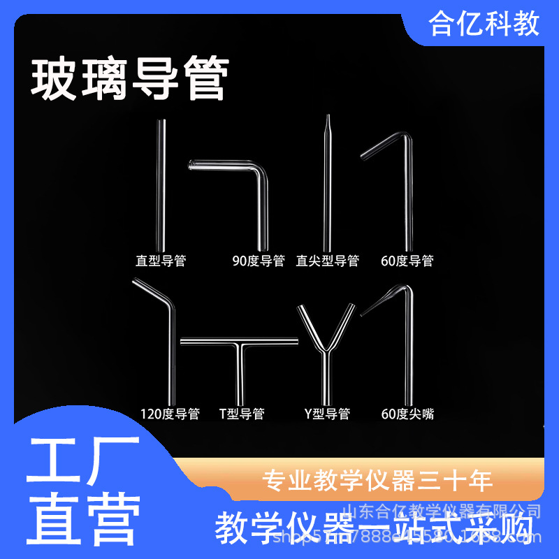 玻璃导管 化学生物实验弯管 直角导气管45/60/90/120度尖嘴T形Y型