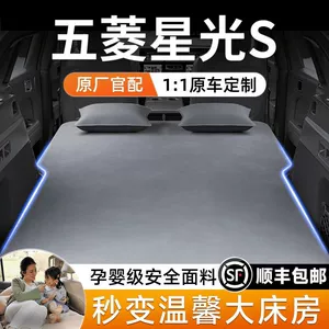 Wuling Starlight S arxa avtomobil şişmə matrası, baqaj şişmə yataq, səviyyəli yataq