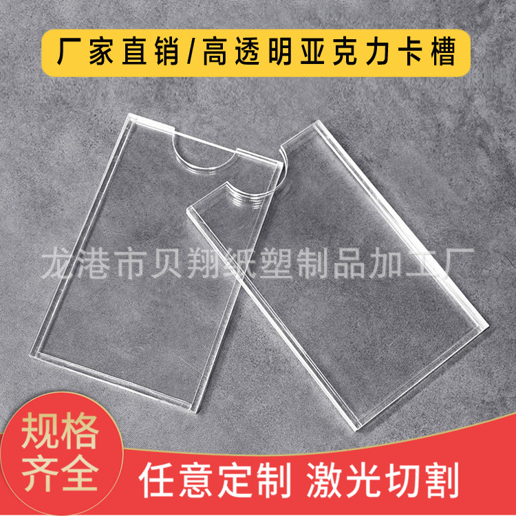 透明双层亚克力a4卡槽插盒插纸牌制做有机单双层UV印刷组装合成