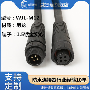 M12 4pin���Ϸ�ˮ���^ �������^僽�����1.5mm�ֲ�����ˮ���^��
