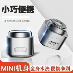 迷你冰块电动剃须刀干湿两用便携旅行全自动刮胡刀全身水洗剃须刀