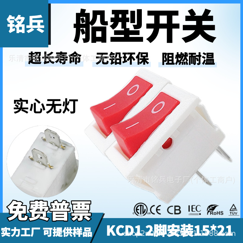 CE欧规单刀单掷KCD1船型开关1521音响电源按键2脚阻燃180度耐高温
