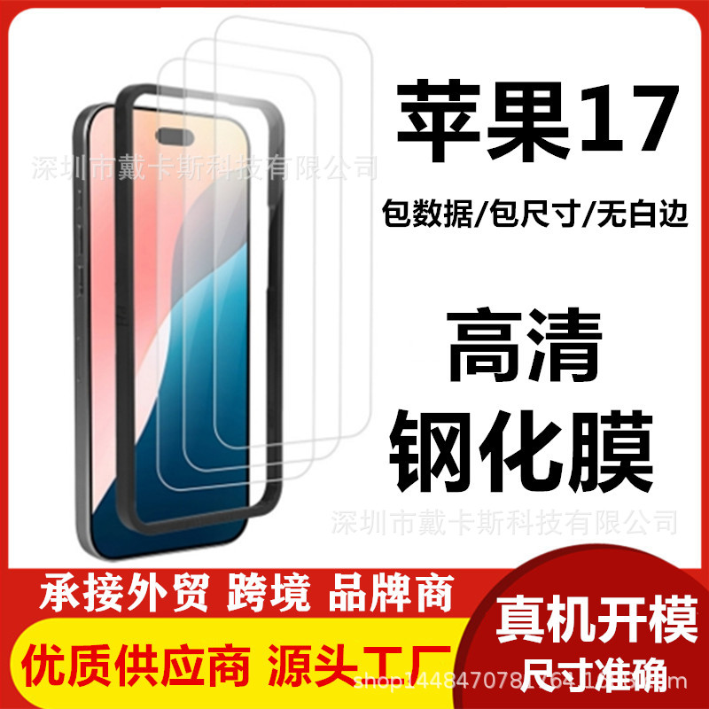 Suitable for iPhone17 tempered film 17 electroplated high aluminum…