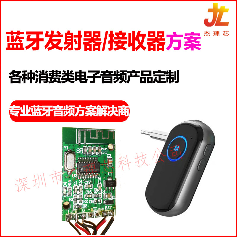 Supply Bluetooth Receiver Module 5.0 Bluetooth Transmitter Solution Bluetooth Adapter and Converter Circuit Board