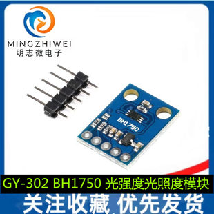 GY-302 BH1750 light intensity illumination module