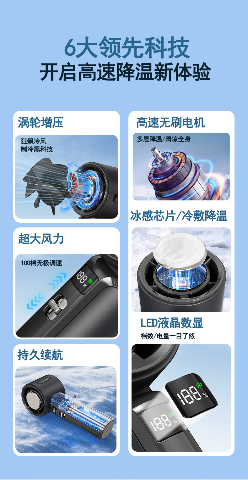 跨境制冷手持风扇