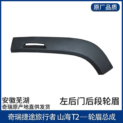 Rear Left and Right Wheel – Wheel eyebrow - left-rear-wheel-rear-wheel-eyebrow-original-parts