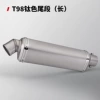 [T98钛色尾段（长款）]