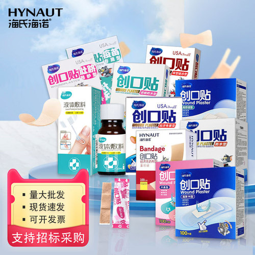 Haishi Hainuo Large Band-Aid Household Wound Patch Breathable Cartoon Transparent Waterproof Medical Band-Aid Wholesale