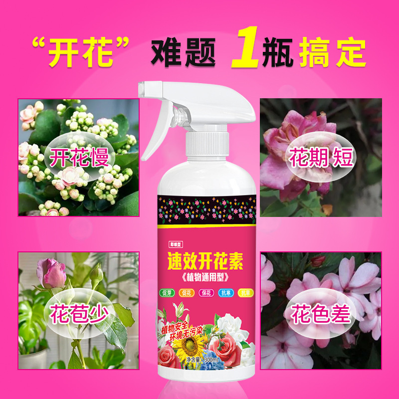 速効性開花素、花用インスタントスプレー養液、花観賞用花、一般花用肥料、工場卸売|undefined