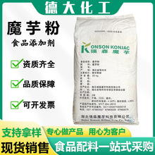 魔芋粉食品级增稠稳定剂代餐粉原料魔芋葡甘聚糖厂家批发魔芋胶