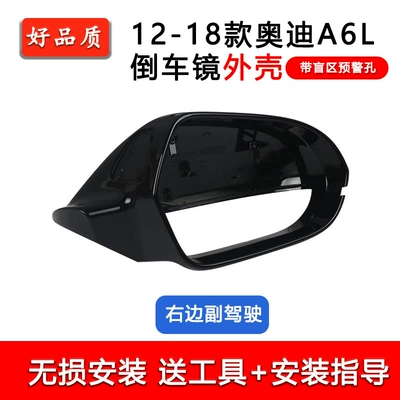Rear mirror/rearview mirror assembly | Mirror Turn Signal Reflector - 12-18-model-passenger-right-rear-shell-high-with-holes-black