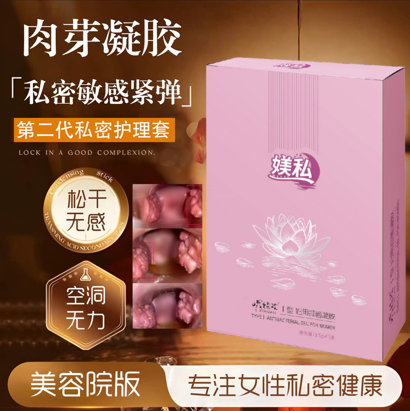 Intimate tissue revitalizing gel for firming and moisturizing, suitable for sensitive skin, non-cold, firming and moisturizing gynecological intimate gel