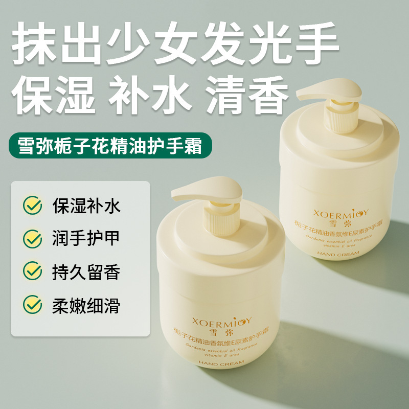 抖音爆款 雪弥栀子花精油香氛维E尿素护手霜保湿肌肤防干裂手膜霜