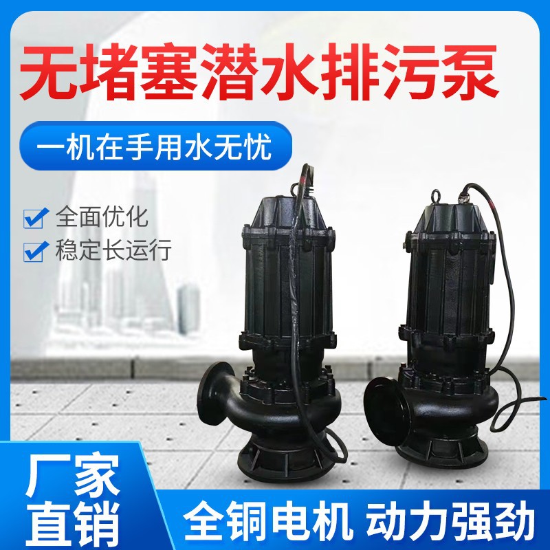 无堵塞潜水泵25WQ8-22-1.1立式污水抽水泵抽粪泥浆泵不锈钢潜污泵