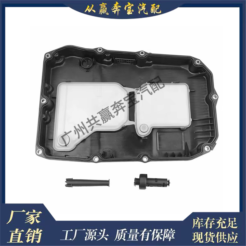 Suitable for Mercedes-Benz Transmission 9-Speed Engine Oil Bottom 7252703707 7252703114 7252708804