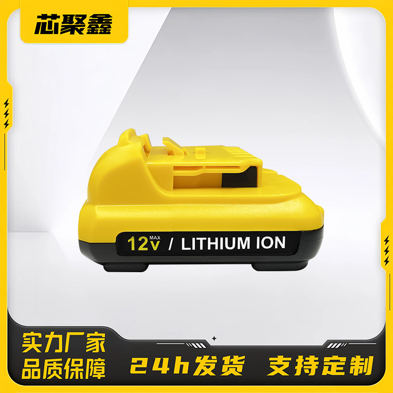 适用得伟Dewalt12V电动工具电池 得伟手电钻通用锂电池 厂家直销