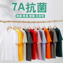 7A抗菌纯棉t恤定制印logo团建聚会广告宣传文化衫圆领工作服短袖