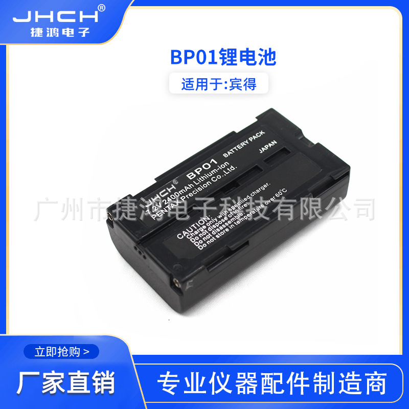 BP01电池适用于宾得Pentax GPS RTK主机电池 7.2V 2400毫安BP01