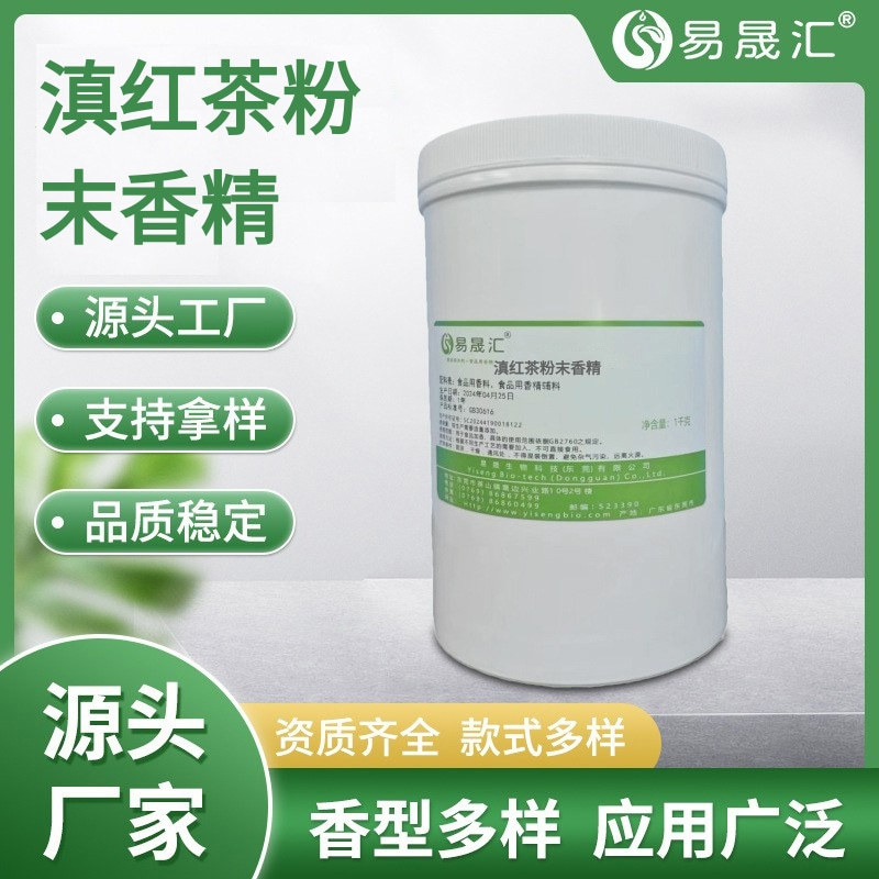 滇红茶粉末香精  香气自然逼真  滇红茶味粉末香精  滇红茶粉末香