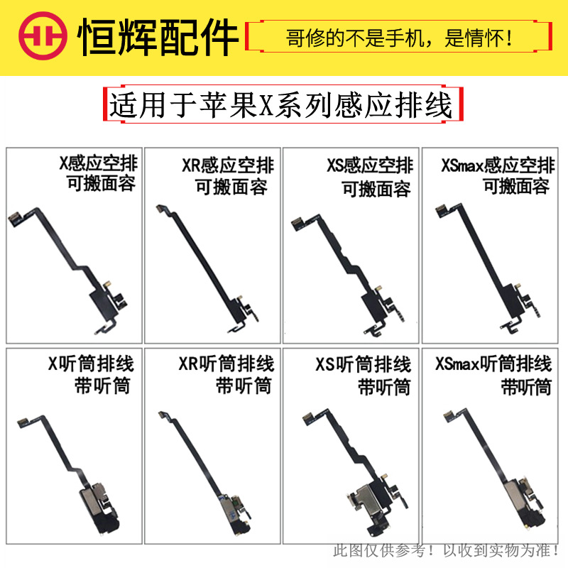 适用于苹8X听筒排线XR XSmax感光送话器排线XS前置听筒感应空排
