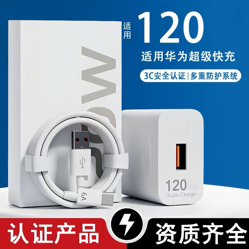 Suitable for Huawei 120 Charger W Mate40Pro66 Super Fast Charging Head Nove8 Mobile Phone Charging Head Set W