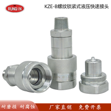 KZE-B螺纹锁紧式液压快速接头液压扳手千斤顶超高压油管快速接头