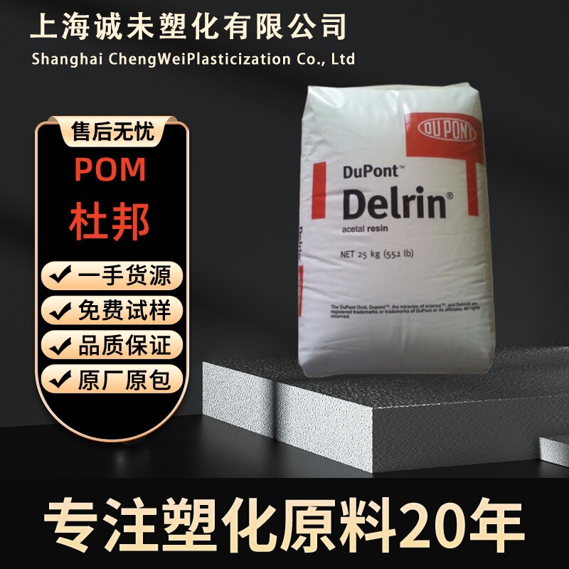 Pom American Dupont 100P 500P 900P 500Af High Strength Toughness Thermal Stability Wear-Resistant Automotive Components