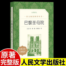 巴黎圣母院正版雨果原著原版陈敬容译人民文学出版社完整无删减