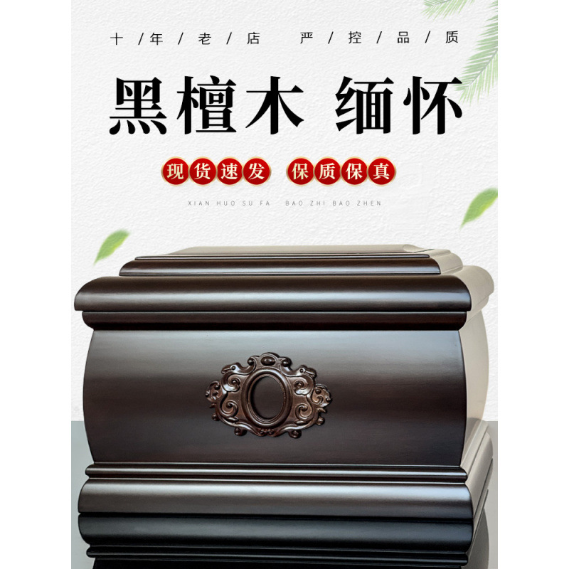 骨灰盒实木黑檀木简约寿盒寿材缅怀防潮男女老人去世殡葬用品